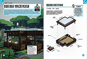 Minecraft. Новые открытия