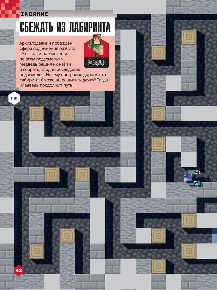 Minecraft. Новые открытия