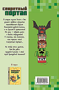 Secret Portal. Issue 1