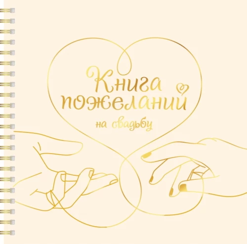 Wedding Guest Book. Heart
