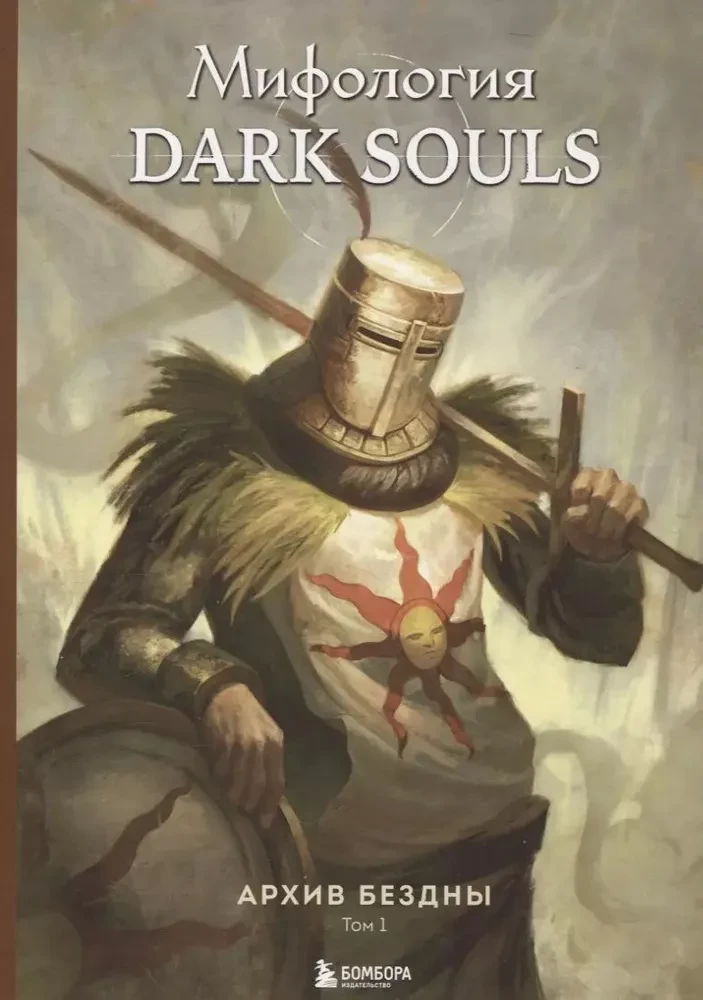 Set of 2 books - Dark Souls Mythology. Abyss Archive (Volume 1 and 2)