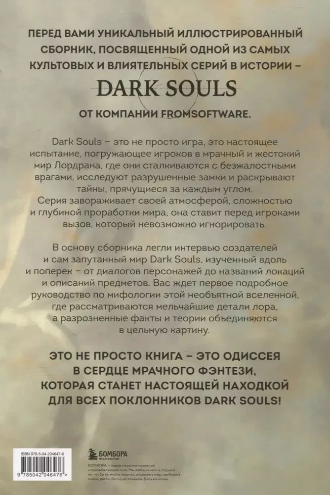 Set of 2 books - Dark Souls Mythology. Abyss Archive (Volume 1 and 2)