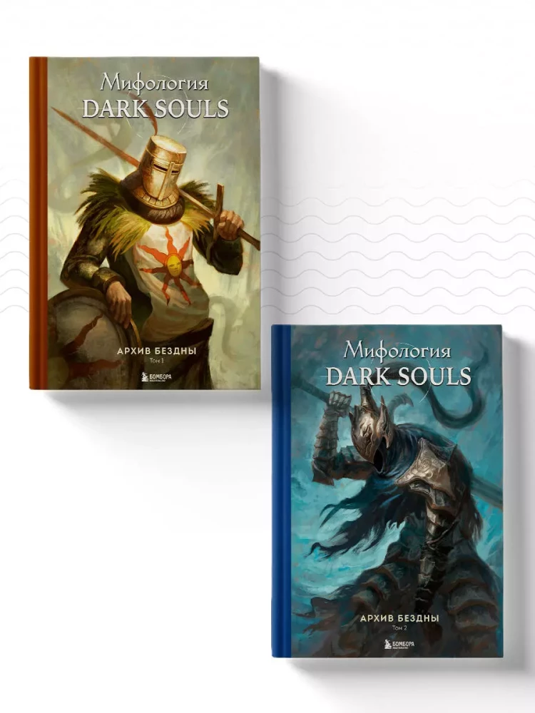 Set of 2 books - Dark Souls Mythology. Abyss Archive (Volume 1 and 2)