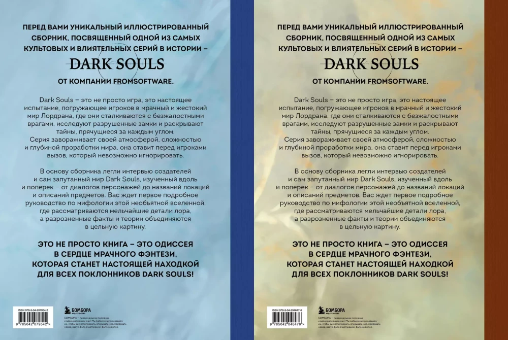 Set of 2 books - Dark Souls Mythology. Abyss Archive (Volume 1 and 2)