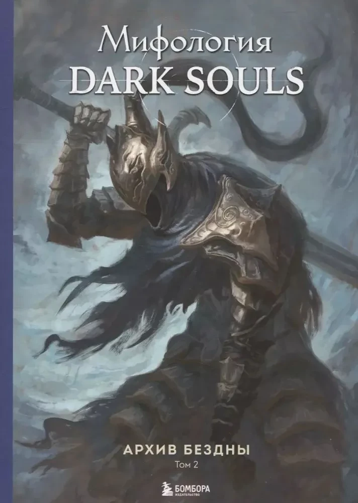 Set of 2 books - Dark Souls Mythology. Abyss Archive (Volume 1 and 2)
