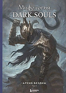 Set of 2 books - Dark Souls Mythology. Abyss Archive (Volume 1 and 2)