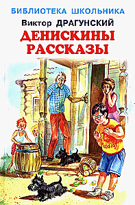 Deniska's Stories