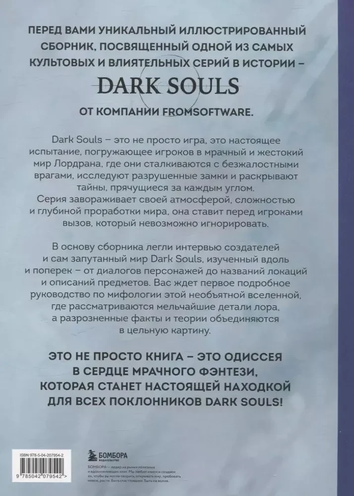 Set of 2 books - Dark Souls Mythology. Abyss Archive (Volume 1 and 2)