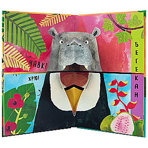 The Jungle Mix-Up. Who Said Oink?!
