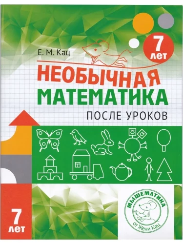 Unusual Math After Classes