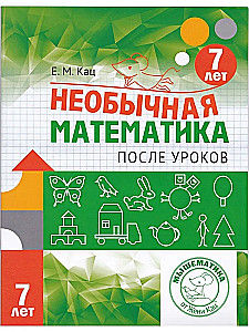 Unusual Math After Classes
