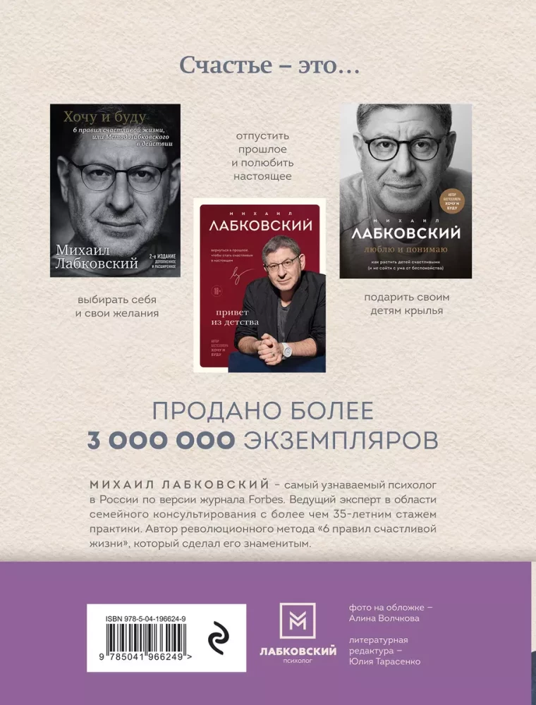 All Labkovsky in One Book - I Want and I Will, I Love and I Understand. Greetings from Childhood
