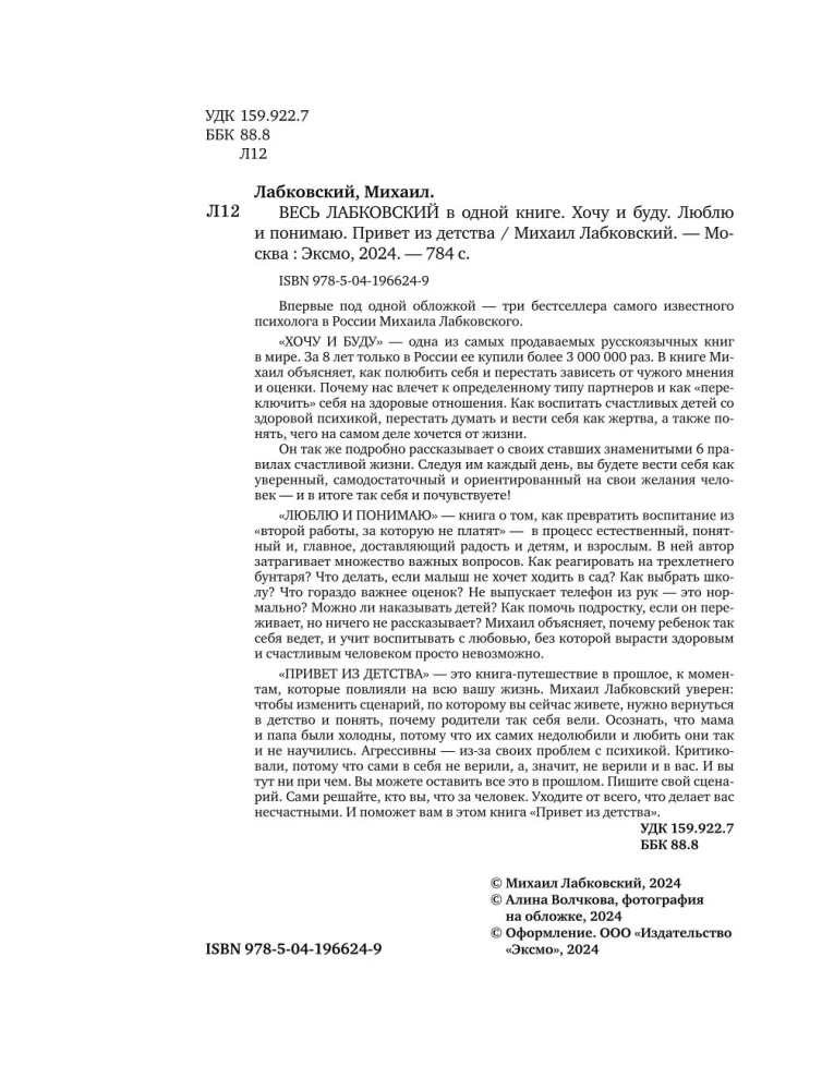 Cały Labkowski w jednej książce - Chcę i będę, Kocham i rozumiem. Powitanie z dzieciństwa