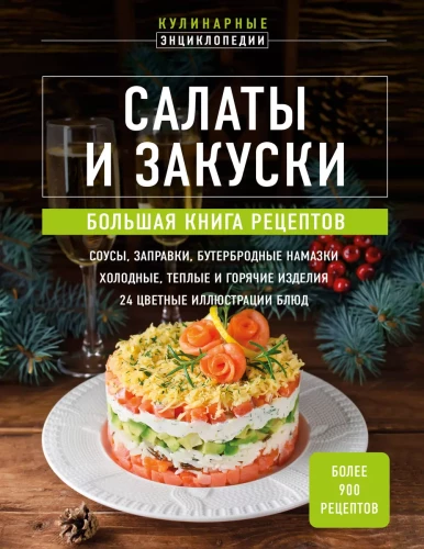 Salads and Appetizers. A Large Cookbook
