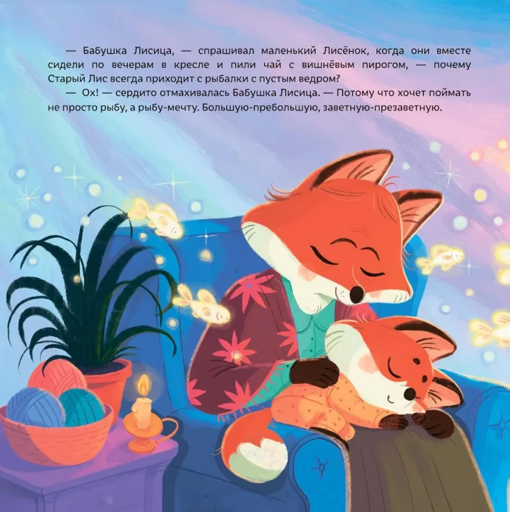 The Star of the Old Fox