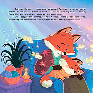 The Star of the Old Fox