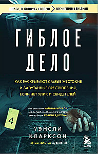 A Lost Cause. How the Most Brutal and Complicated Crimes Are Solved When There Are No Clues and Witnesses