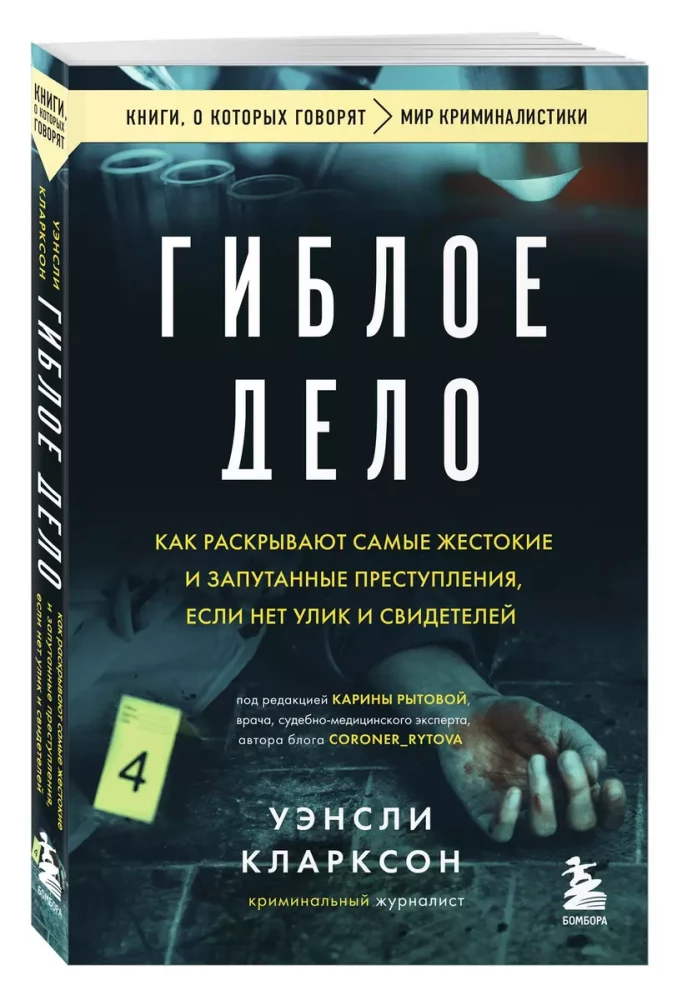 A Lost Cause. How the Most Brutal and Complicated Crimes Are Solved When There Are No Clues and Witnesses
