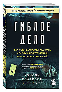 A Lost Cause. How the Most Brutal and Complicated Crimes Are Solved When There Are No Clues and Witnesses