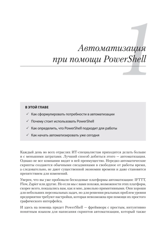 PowerShell: Practical Automation