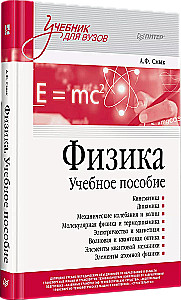 Physics. Tutorial