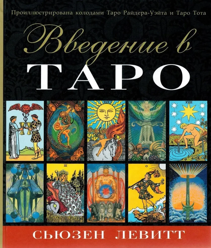 Introduction to Tarot