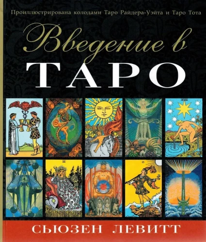 Introduction to Tarot