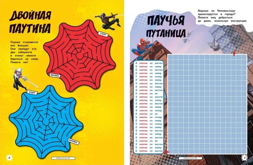 Лабиринты. Человек-паук