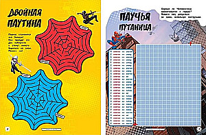 Лабиринты. Человек-паук