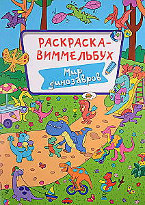 Coloring Book-Wimmelbuch. The World of Dinosaurs