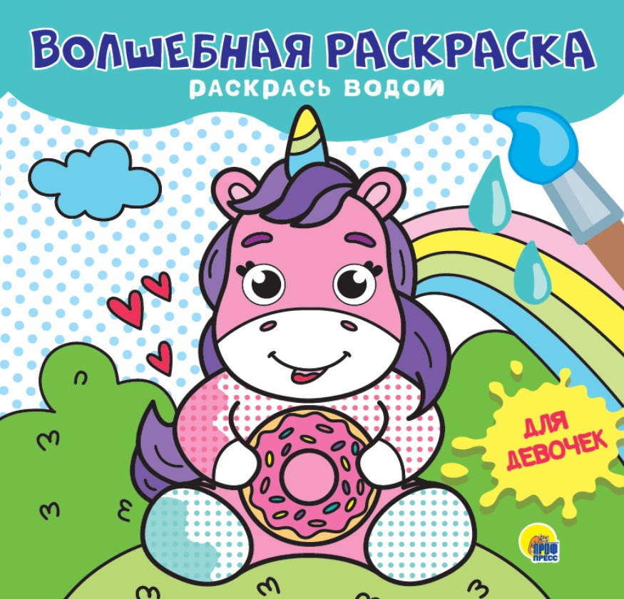 Stebuklinga spalvinimo knyga. Mergaitėms