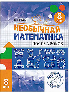 Unusual Mathematics After School