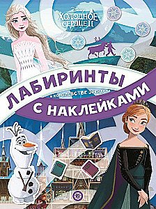 Frozen 2. In the Kingdom of Arendelle. Mazes with Stickers