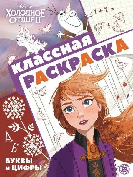 Kraina Lodu 2. Fajny kolorowanka