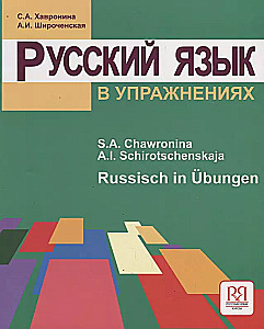 Russian Language in Exercises. Russian in Exercises (for German Speakers)
