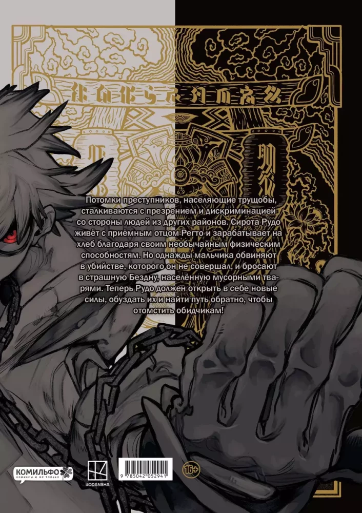 Cool Outcasts. Volume 1 (Gachiakuta)
