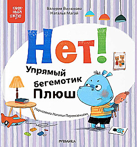 Mom, Read! No! Stubborn Hippo Plush