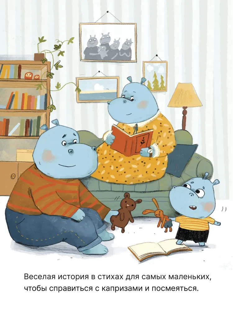Mom, Read! No! Stubborn Hippo Plush