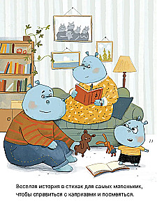 Mom, Read! No! Stubborn Hippo Plush