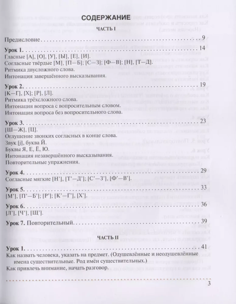 Russian Language. A Brief Lexical-Grammatical Course for Beginners