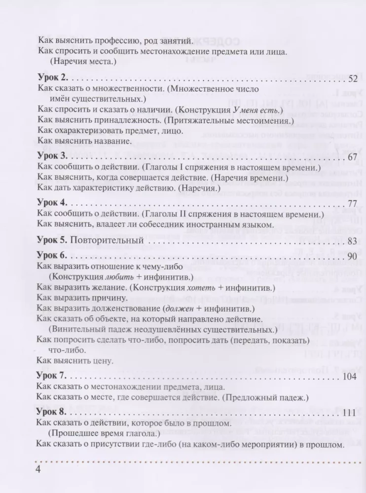 Russian Language. A Brief Lexical-Grammatical Course for Beginners