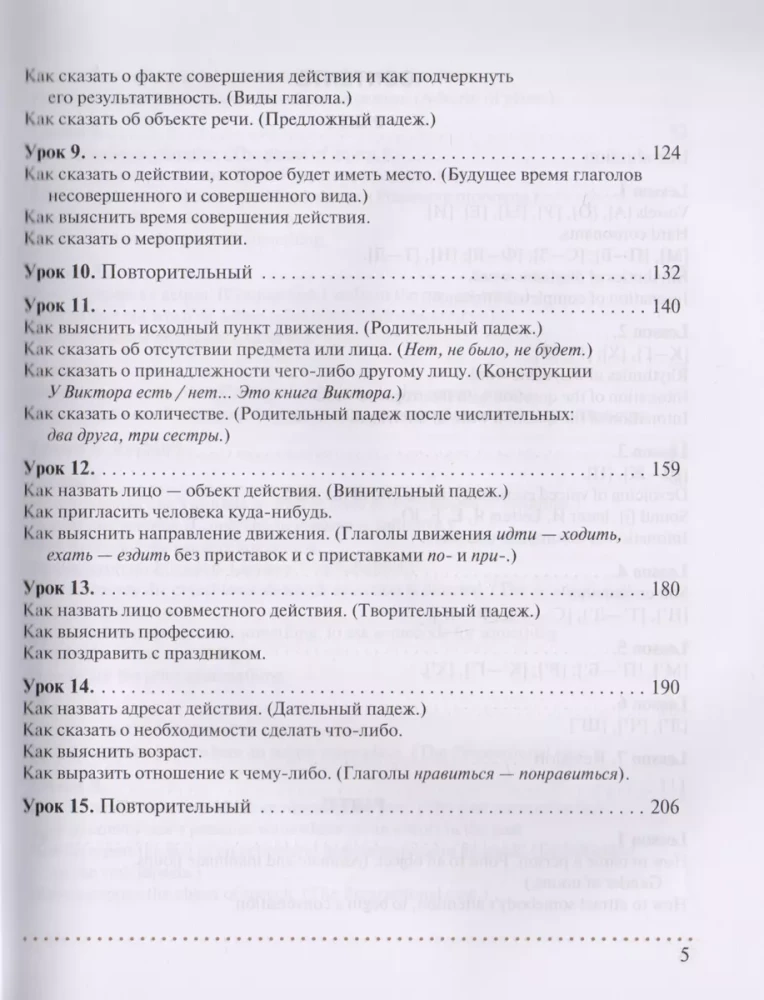 Russian Language. A Brief Lexical-Grammatical Course for Beginners