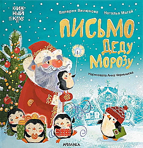 Mom, read! A Letter to Santa Claus