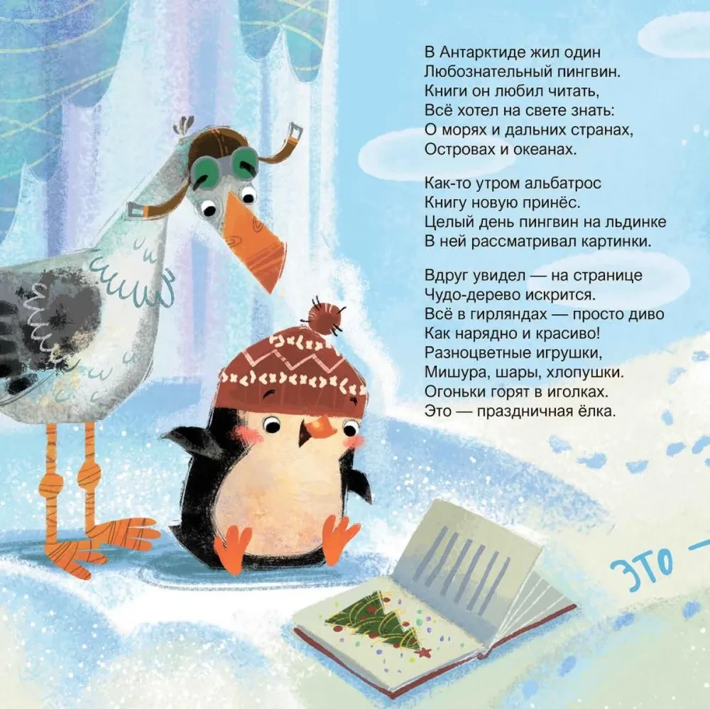 Mom, read! A Letter to Santa Claus