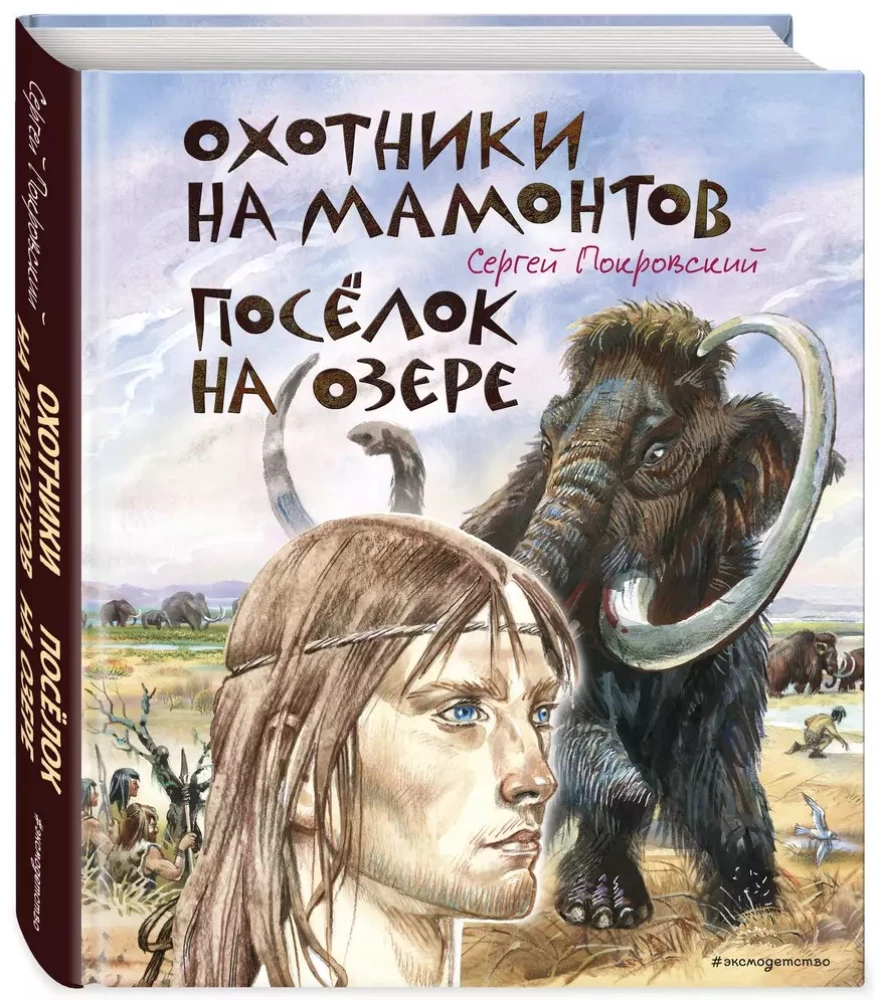 Mammoth Hunters. The Village by the Lake
