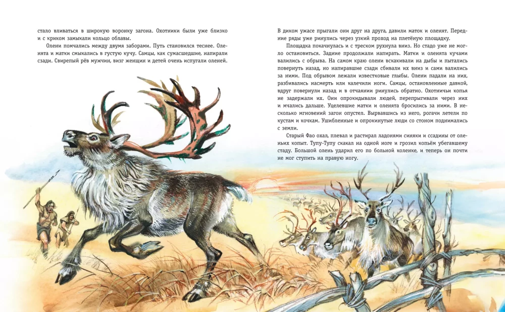 Mammoth Hunters. The Village by the Lake