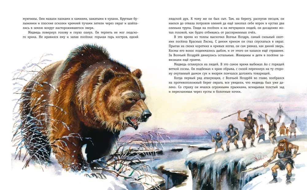 Mammoth Hunters. The Village by the Lake