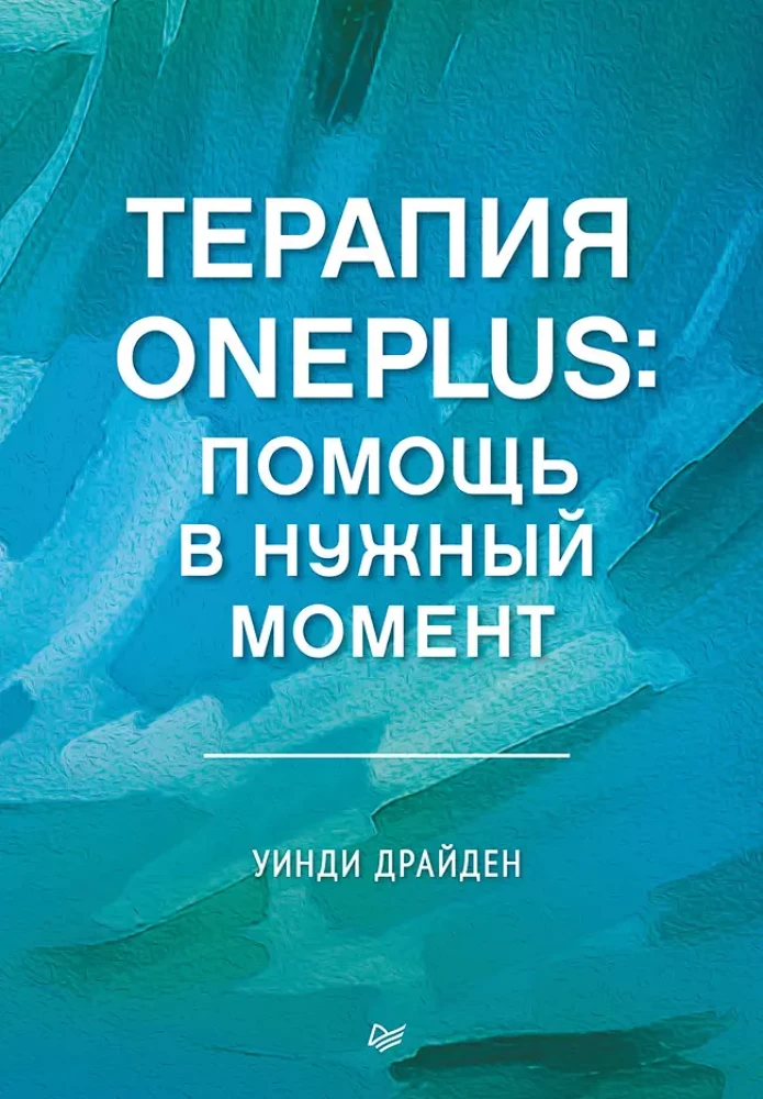 OnePlus Therapy. Help at the Right Moment