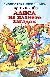 Alice on the Planet of Mysteries