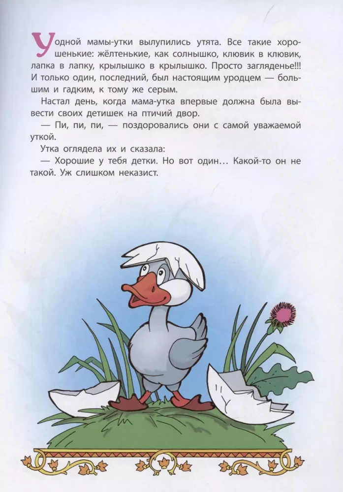 Гадкий утёнок